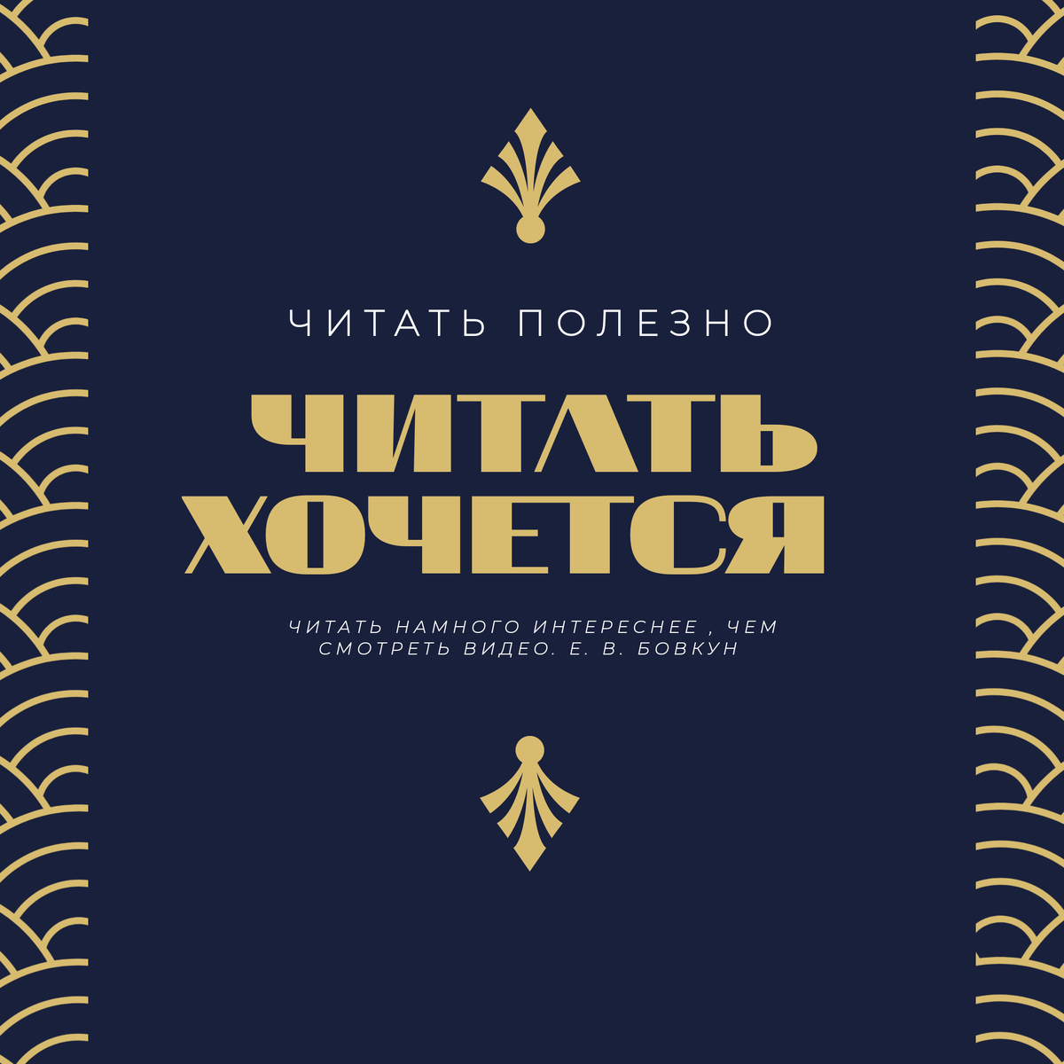 Хотите ваш ребёнок будет любить читать? | Евгений Бовкун. О многом. | Дзен