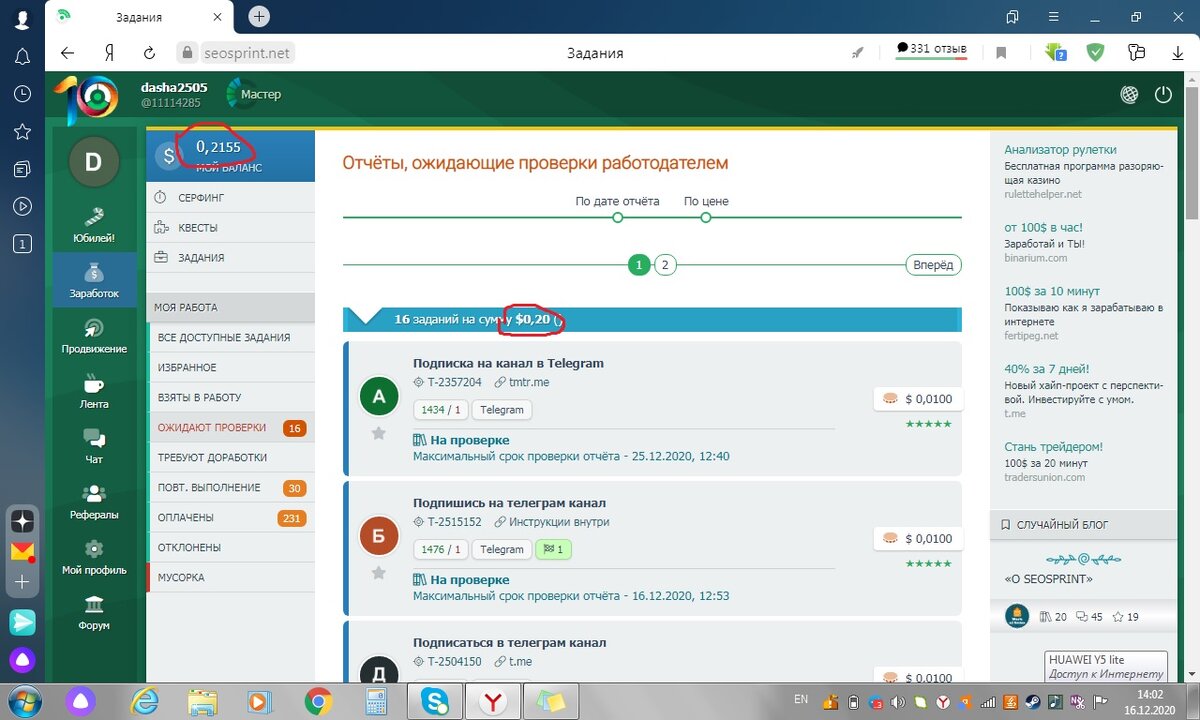 Баланс через два часа.