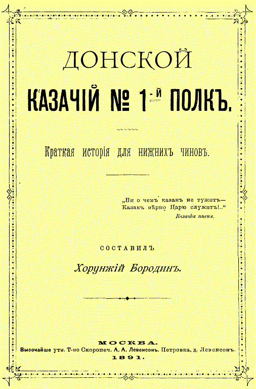 Миргородский полк списки казаков