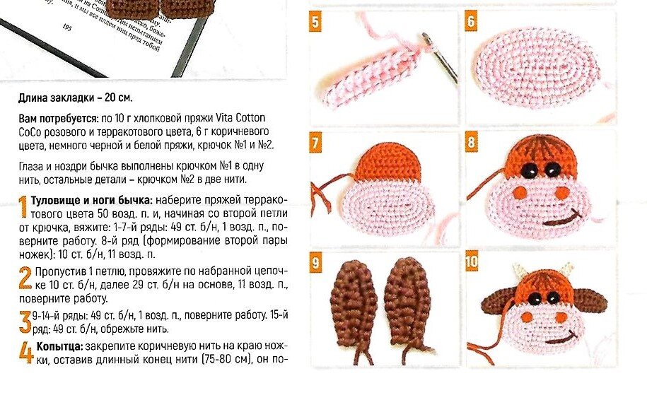 Бычок крючком схема. Вязание крючком бычок. Закладка для книг бычок крючком с описанием. Бычок Проша крючком схемы. Части тела вязаного бычка крючком.