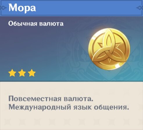 Мора геншин на белом фоне