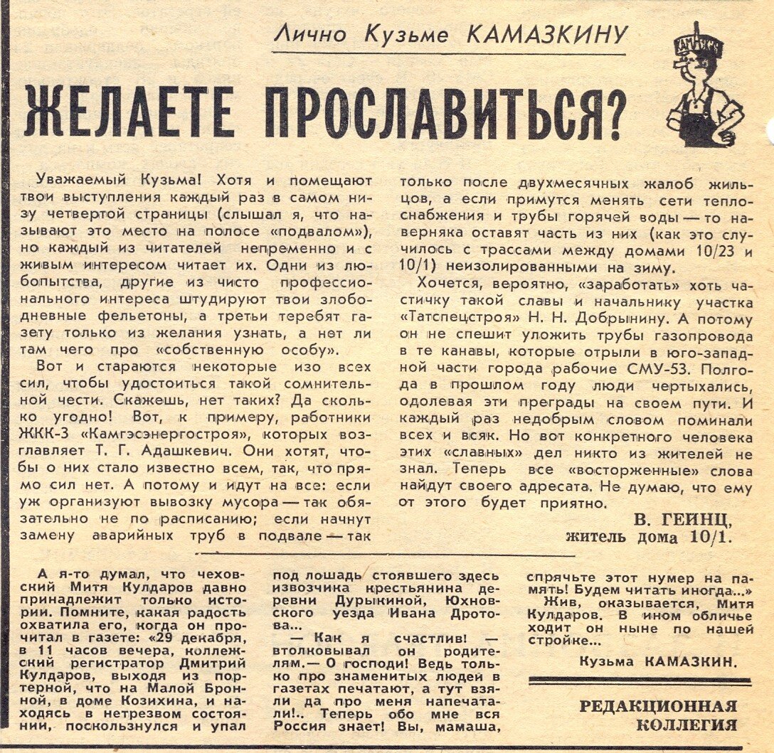 Читая старые газеты. Фельетоны «весёлых человечков». | Музей КАМАЗа | Дзен