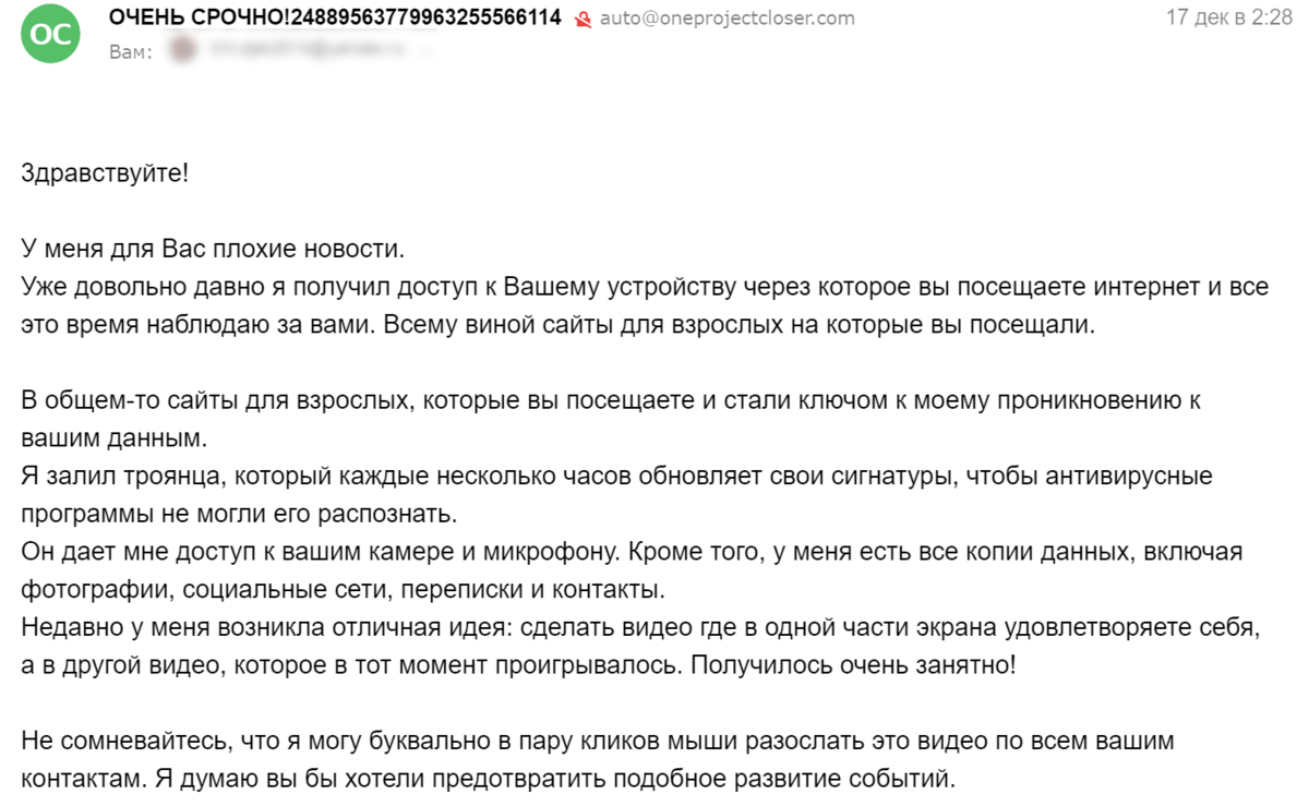 "Я получил доступ к Вашему устройству" — пришло на почту письмо от ...