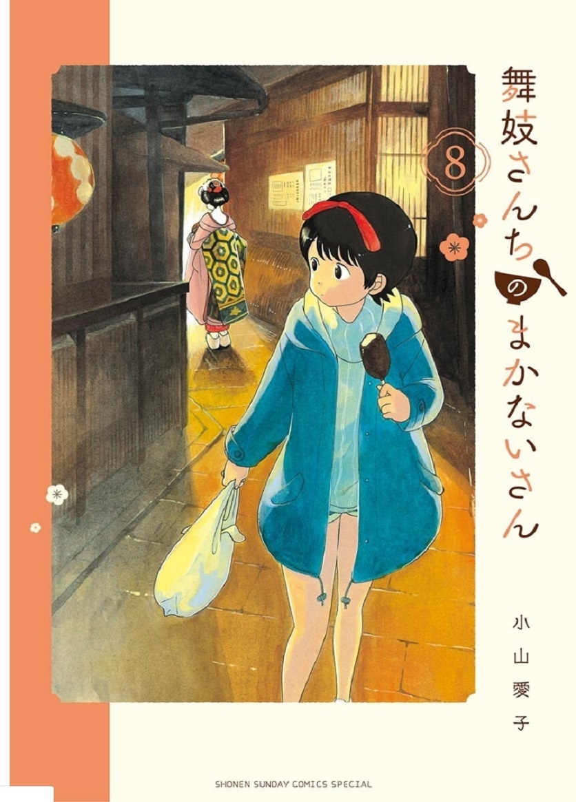 Maiko-san Chi no Makanai-san