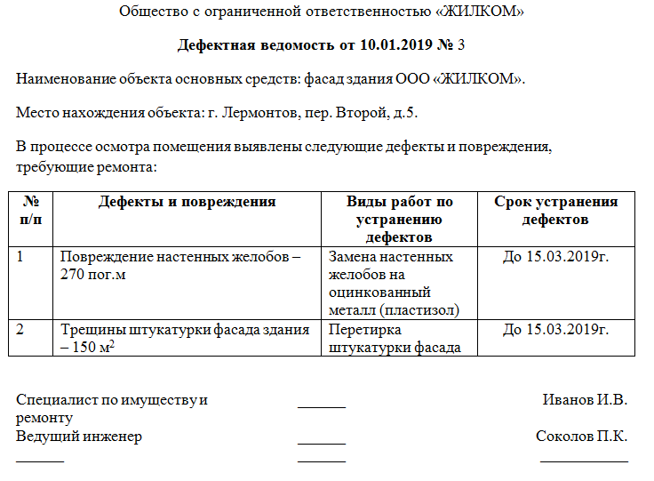 Ведомость дефектов образец