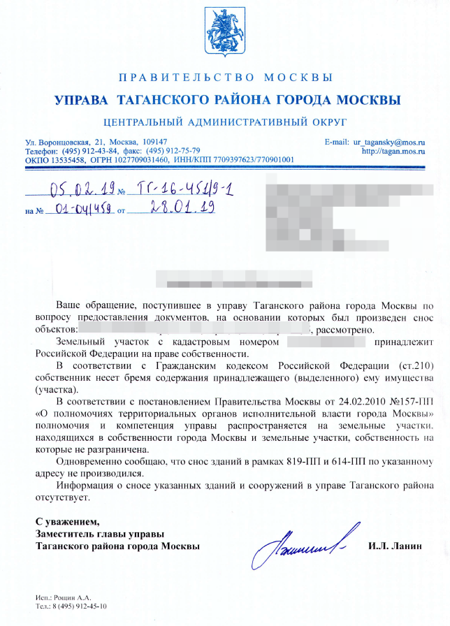 Обращение в управу
