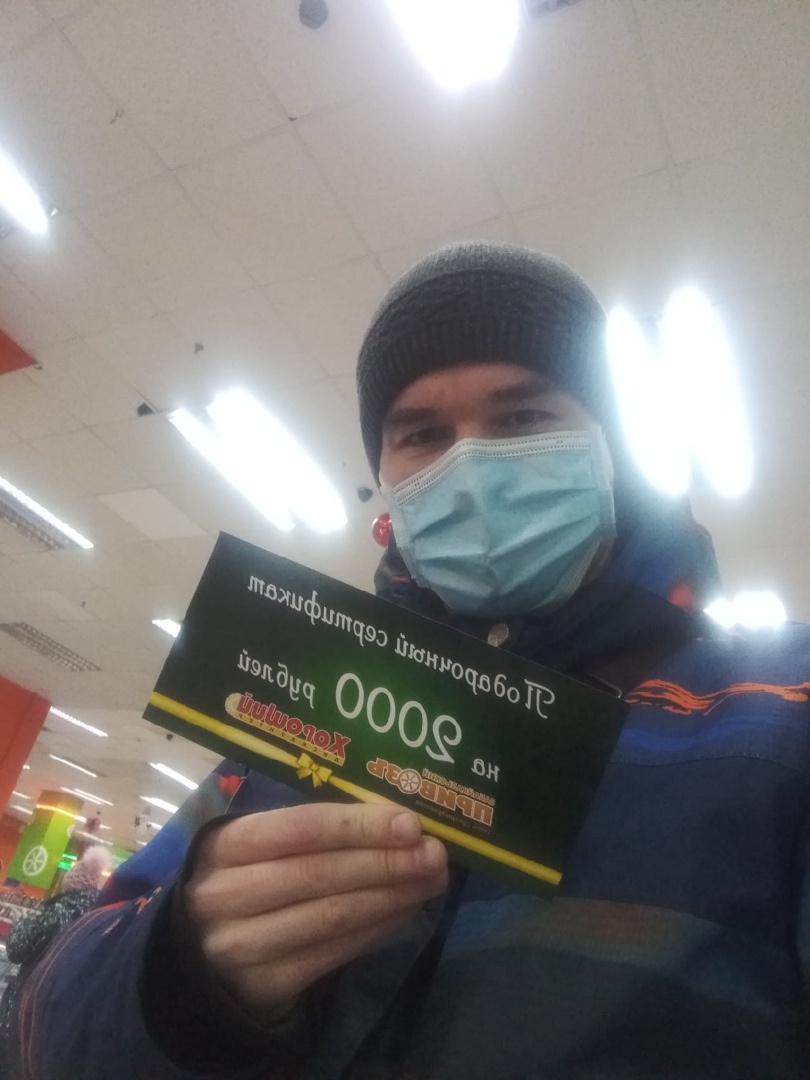 Мой выигрыш