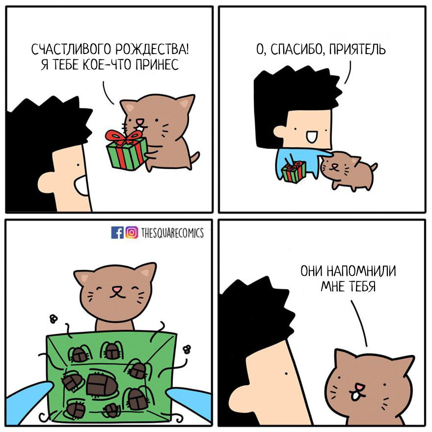 Автор - @thesquarecomics, Перевод и адаптация - Фанарама