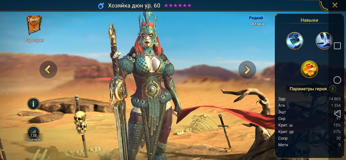 Ее основная роль в команде – Атака. Стихия – Магия. При атаке, ее базовое умение с шансом 30% накладывает штраф защиты 30%. Второе умение атакует три раза случайных противников, при крите сокращая шкалу хода противников. Третье умение атакует всех врагов, а затем бьет врага с самым низким количеством здоровья. А так же с очень большим шансом накладывает штраф лечения 100%.