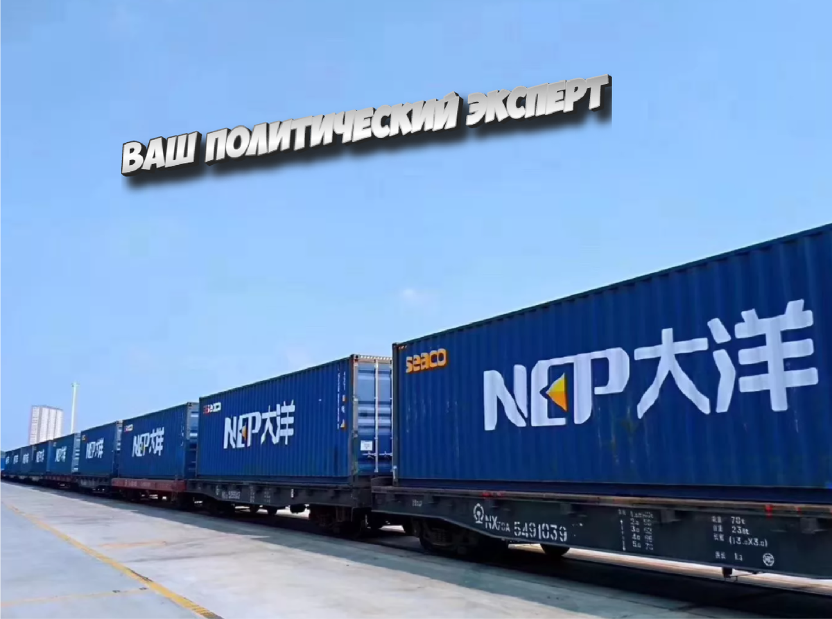 Транзит товаров из Китая через Россию 