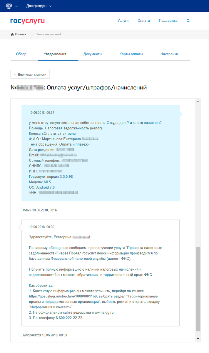 Налоговая решила, что я должна денег за чужую землю. Расскажу, как  отбивалась | Тинькофф Журнал | Дзен