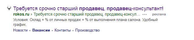 Пример контекстной рекламы в Яндексе