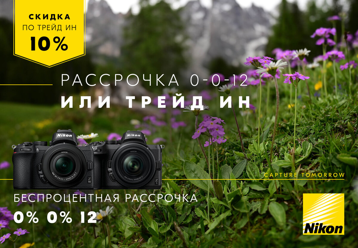 https://www.yarkiy.ru/promos/996-nikon-rassrochka-trade-in-2021-5