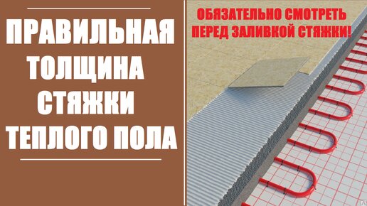 Полусухая стяжка по теплым полам | водяной теплый пол | электрический теплый пол