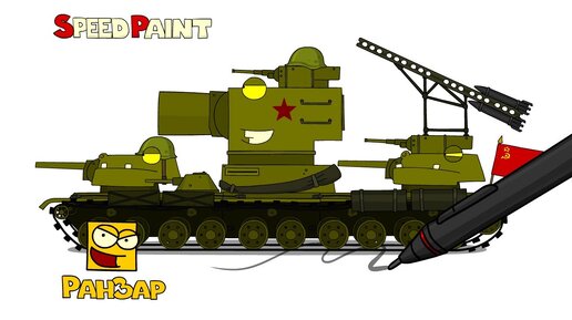 Рисуем Танк КВ-5бис Советский Монстр РанЗар Speed Paint RanZar