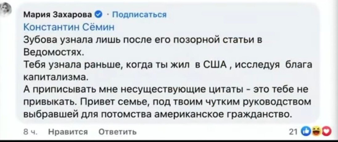 Ответ Марии Захаровой