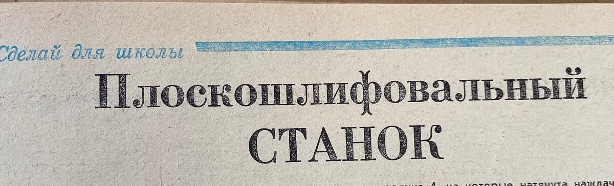 Шлифовальный станок своими руками | Самоделки своими руками