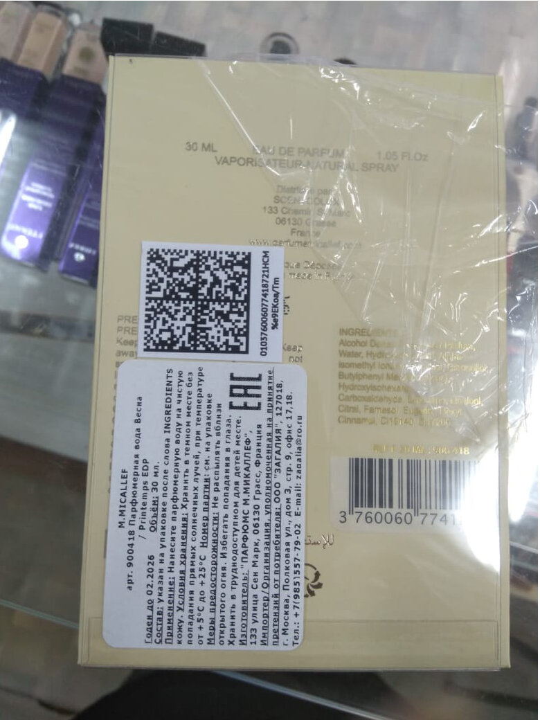 Сейчас, когда я пишу этот текст, товар есть в наличии, поэтому в ЧЗ будет помечено, что товар может находиться в продаже. Когда мы его продадим, то ЧЗ укажет, что товар продан.