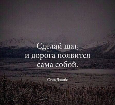 #саморазвитие #совершенствование #стив джобс #слова #дорога в будущее #ты все сможешь #ты лучше всех 