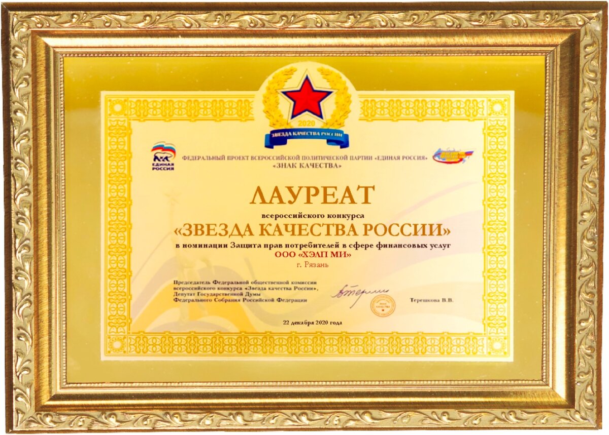 Сертификат обладательницы звезды. Золотая звезда качества