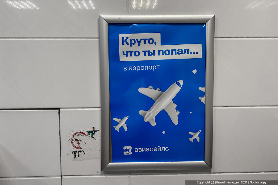 Реклама Aviasales 