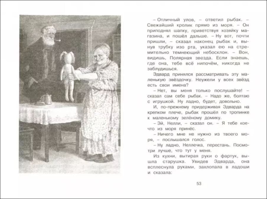 Пример иллюстраций из книги Кейт ДиКамилло «Удивительное путешествие кролика Эдварда»