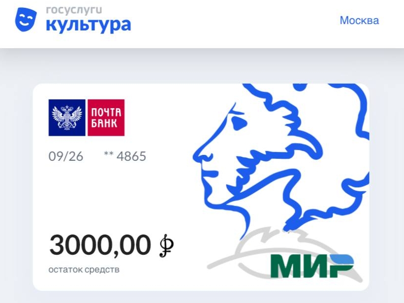 Как Минкульт РФ спонсирует кумиров молодежи за счет карты на 3000 рублей1