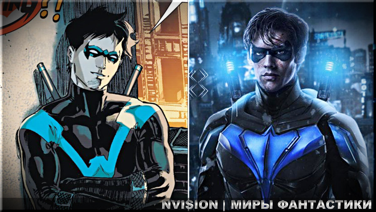 Титаны (Titans). Дик Грейсон. Робин. Найтвинг