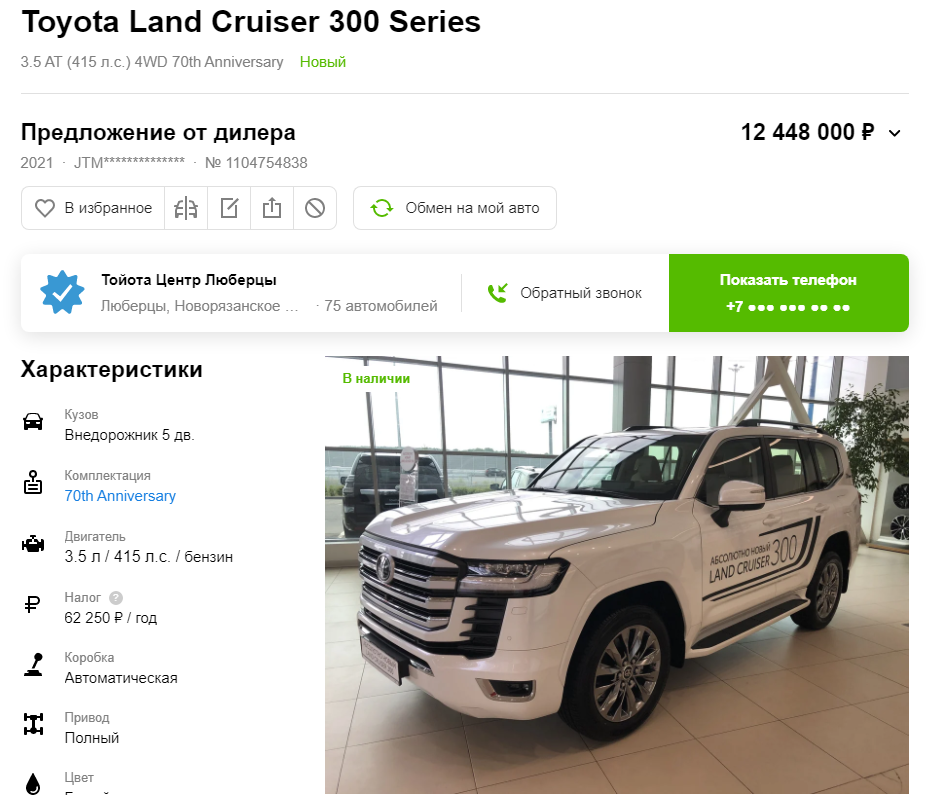 Скриншот с auto.ru