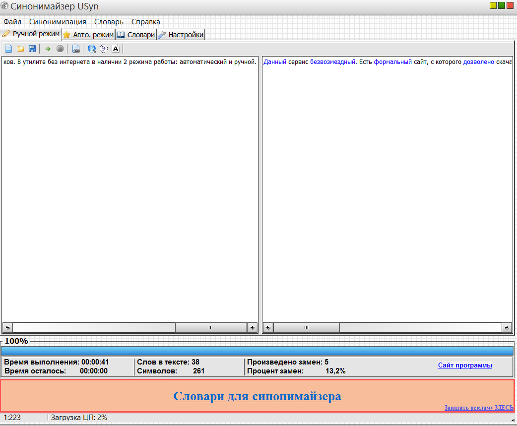 Синонимайзер английского текста. Синонимайзер текста. Синонимизатор синонимайзер. Синонимайзер онлайн. Все о программе синонимайзер.