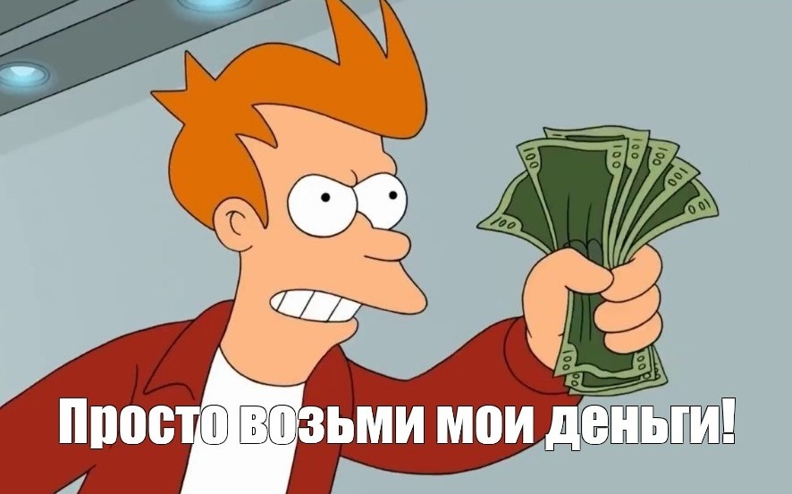 Идеальный рекламодатель в представлении автора. Увы, в природе такие экземпляры не водятся...