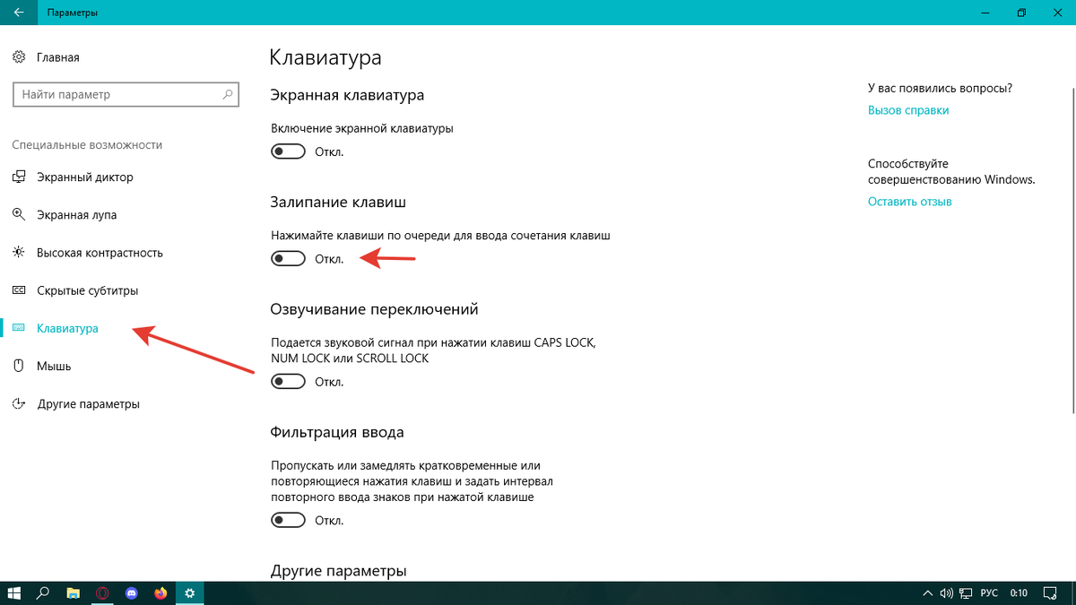 Как отключить залипание клавиш виндовс 11. Как отключить залипание клавиш виндовс 10. Залипание клавиш Windows 10. Залипание клавиш как отключить вин 10.