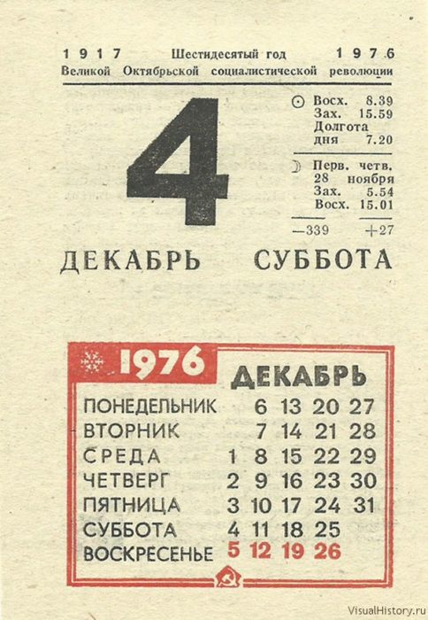 Календарь 4 0. Календарь СССР. Отрывной календарь. Советский календарь 1976 год. Советский отрывной календарь.