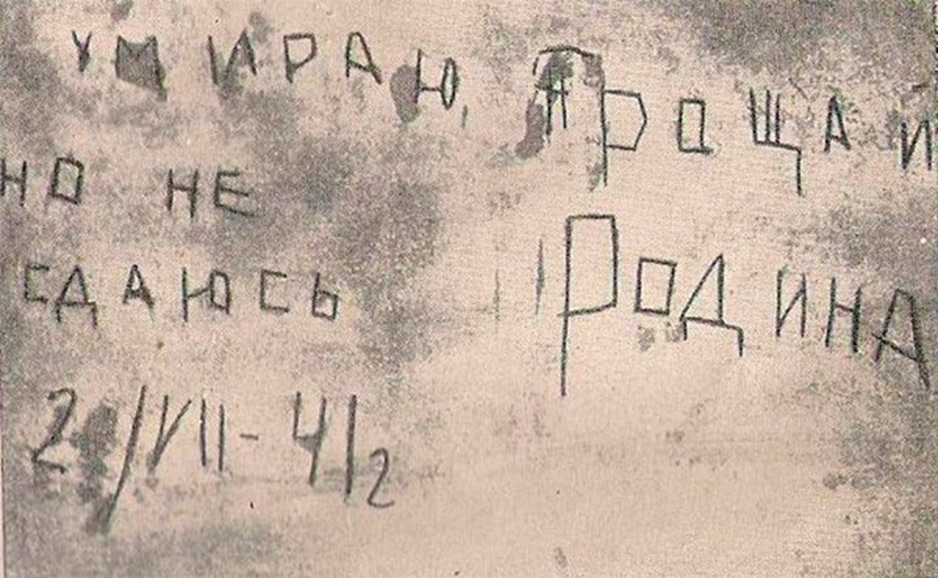 22 июня 20 июля. Оборона Брестской крепости в 1941 надписи. Брестская крепость 22 июня 1941 надписи на стенах. Надписи солдат на стенах Брестская крепость. Надписи на камнях Брестской крепости.