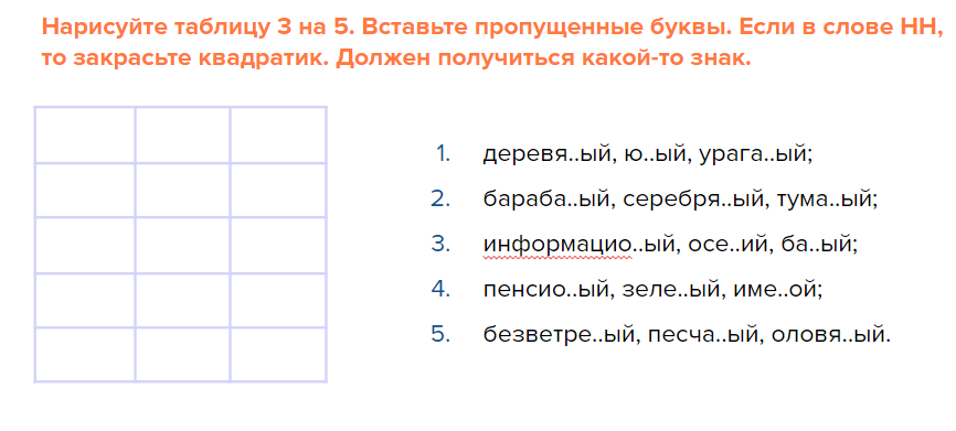 Пример задания по русскому языку
