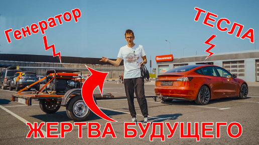 Descargar video: Как доехать на Tesla туда, где нет зарядок ? Я проверил.