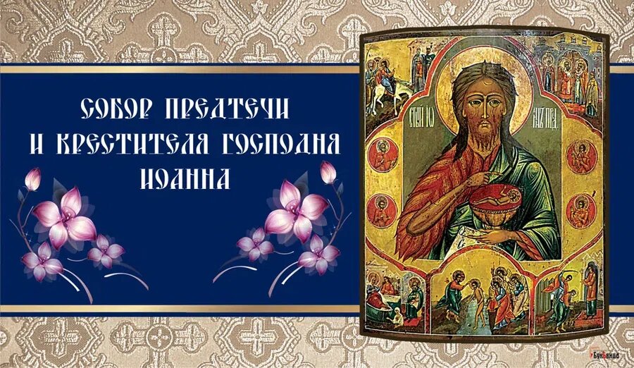 Собор Предтечи и Крестителя Господня Иоанна. Иллюстрация: Курьер.Среда