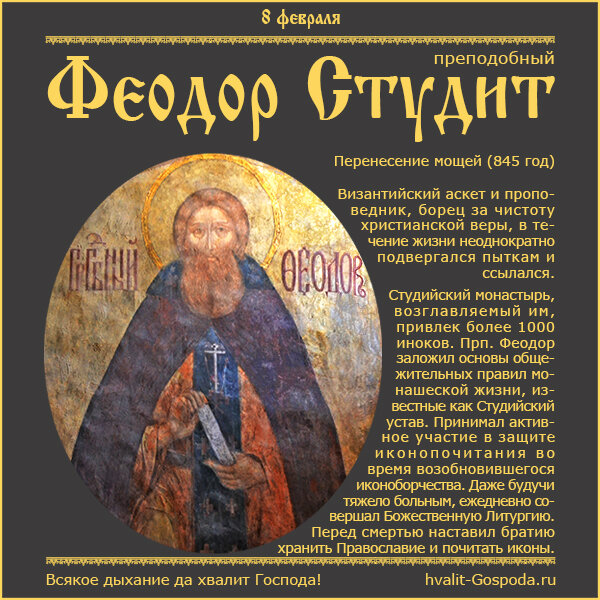 8 февраля православный календарь
