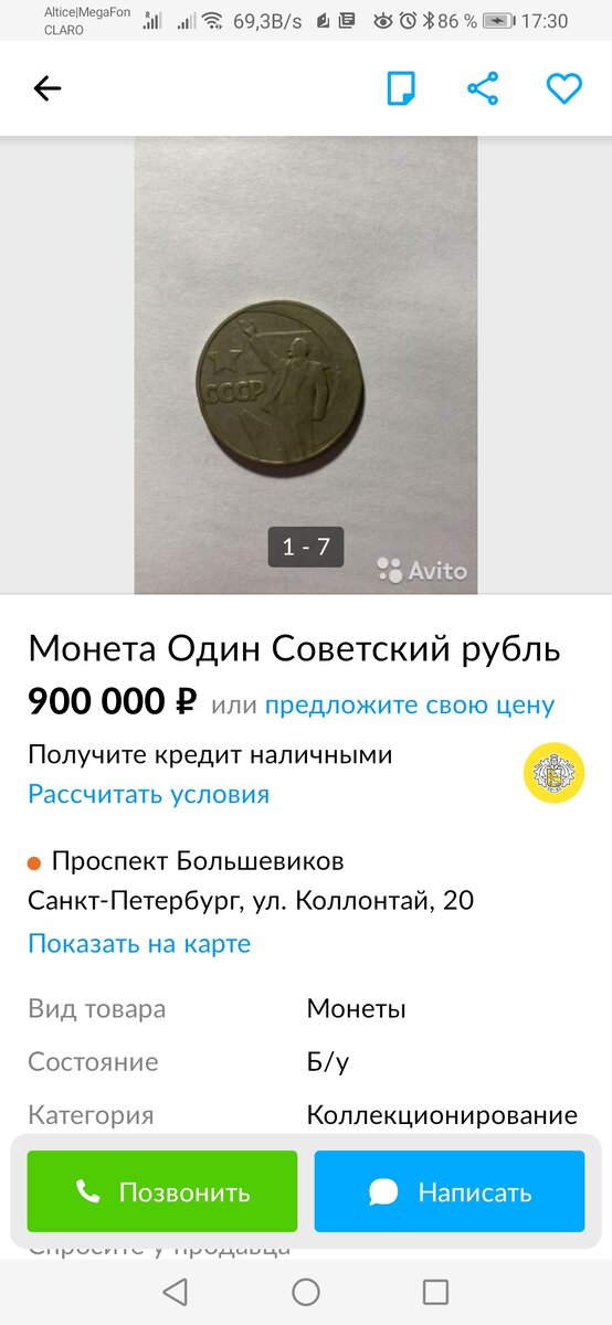 Пример неадекватной цены