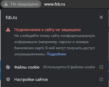 Сайт ФСБ без сертификата, и ничего