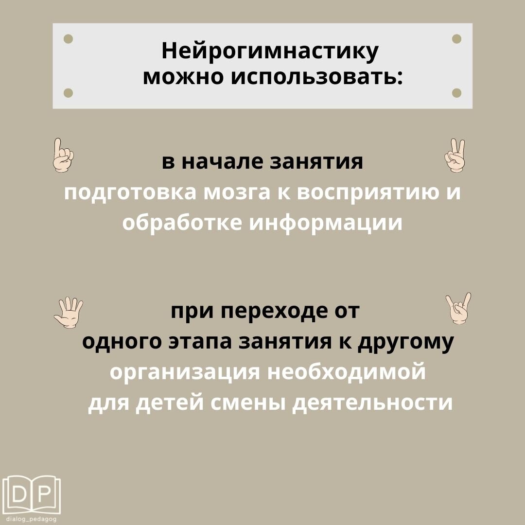 Нейрогимнастика на уроках | Диалог с педагогом. Репетитор. Нейрогимнастика  | Дзен