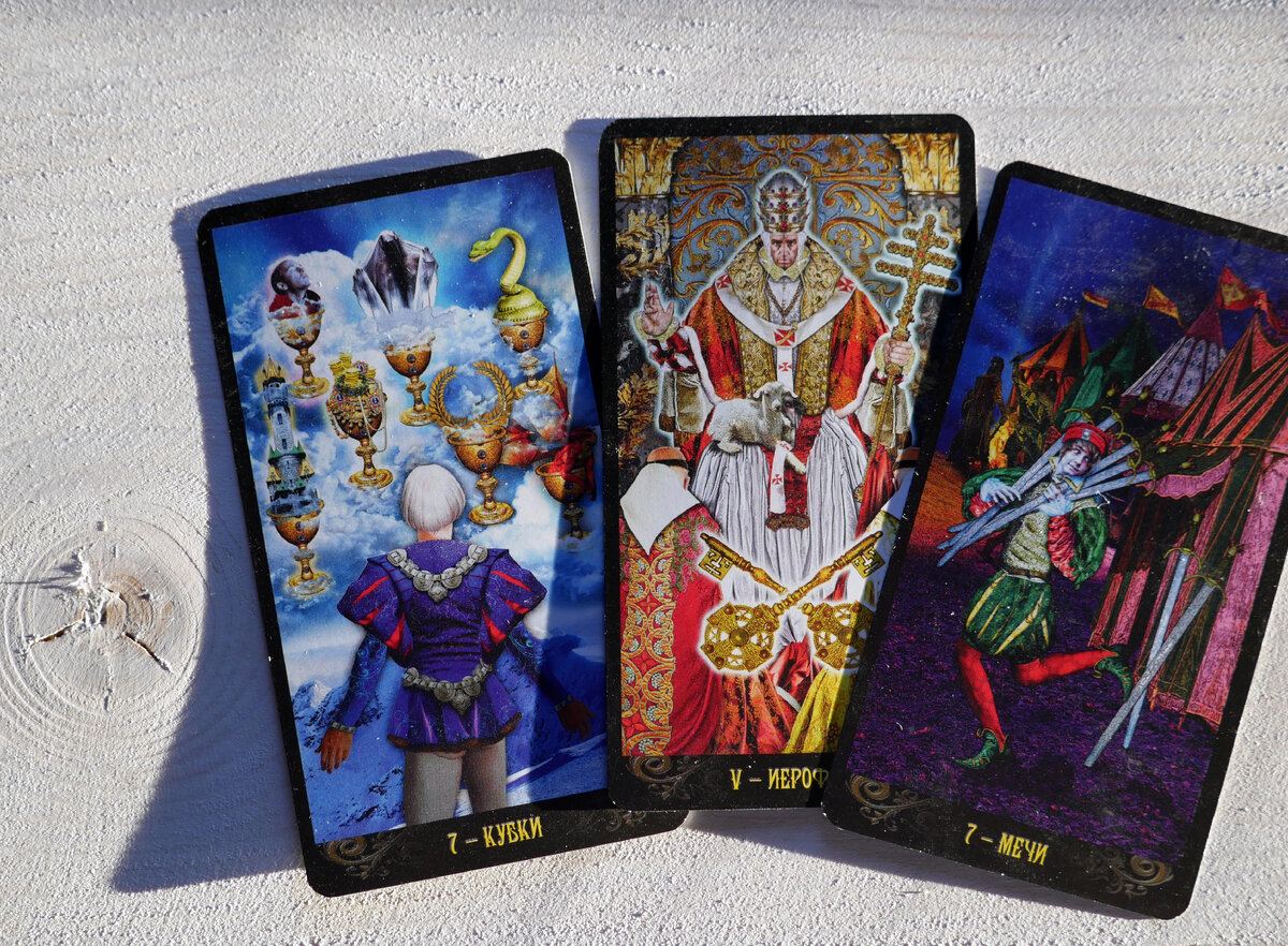 Общий расклад Таро на отношения для мужчин