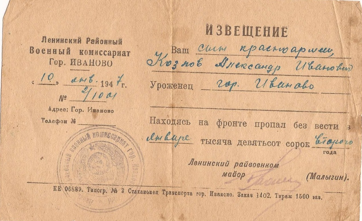 Найти пропавший безвести вов. Извещение пропал без вести. Извещение о без вести пропавших в ВОВ. Пропал безвести в годы ВОВ.