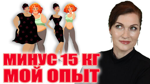 Как похудеть на 10-15 кг за пару месяцев? Мой опыт и мои правила!