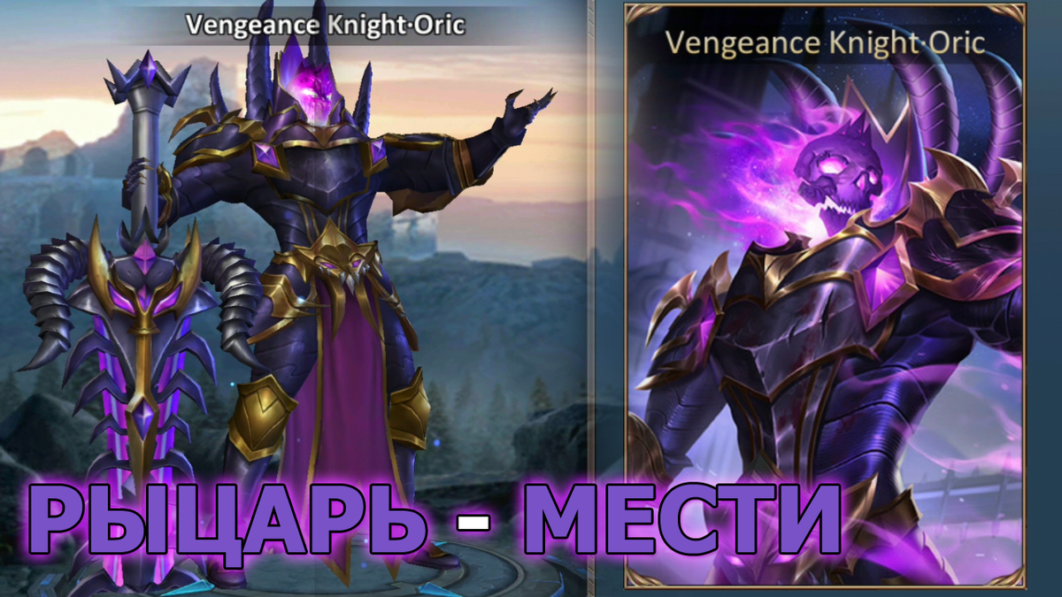 Dungeon and Heroes. Старт 35 сезона и Рыцарь Мщения, новый облик Орика