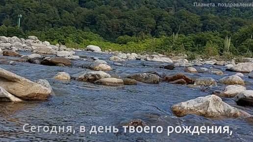 С днем рождения. Поздравление с днем рождения