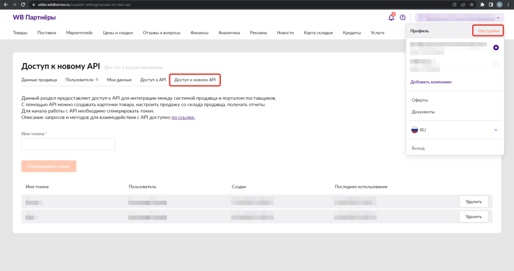 Seller wildberries войти. API ключ Wildberries. Где API на вайлдберриз. API ключ вайлдберриз где находится. WBCON.