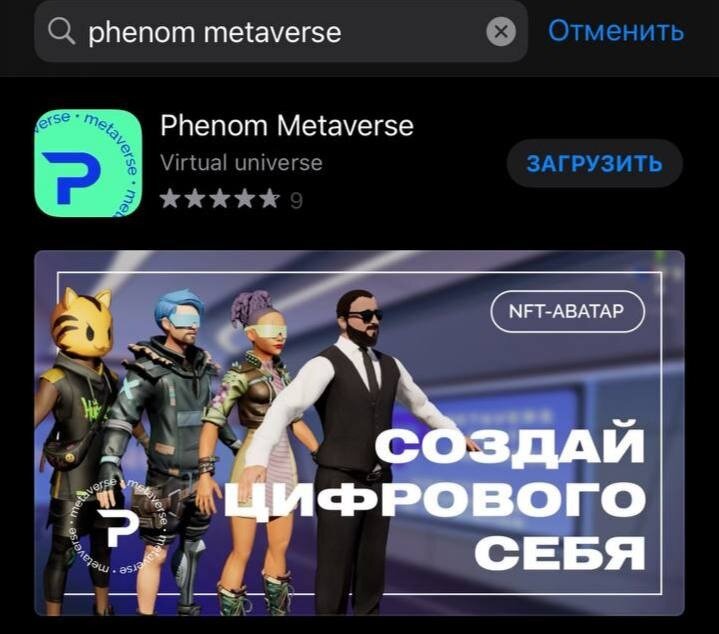 Phenom Metaverse в AppStore