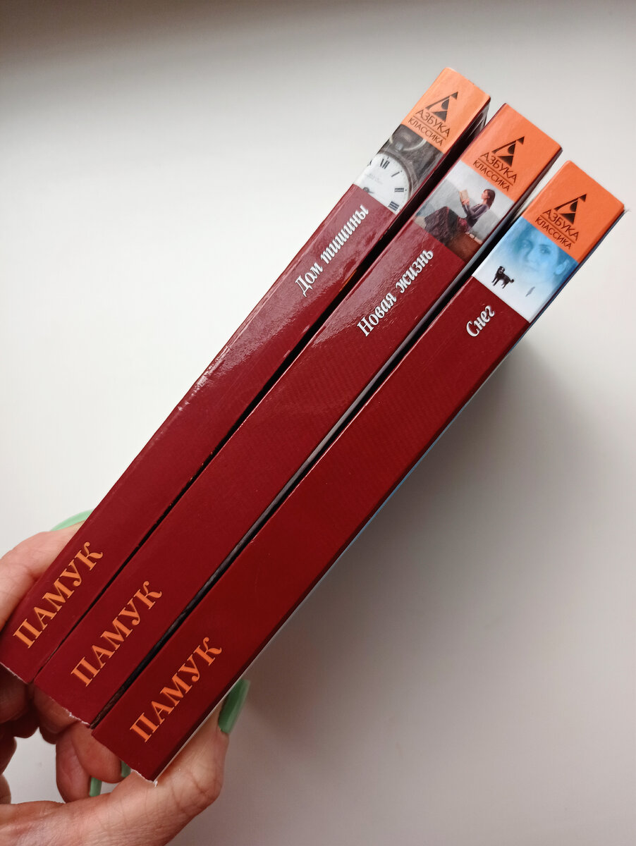 Книги Орхана Памука