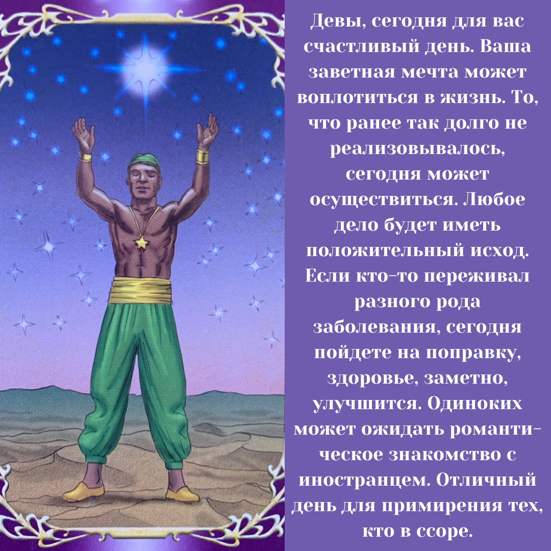 дева дни. дева календарь. дева апрель начало. дева дни. гороскоп дева женщина.